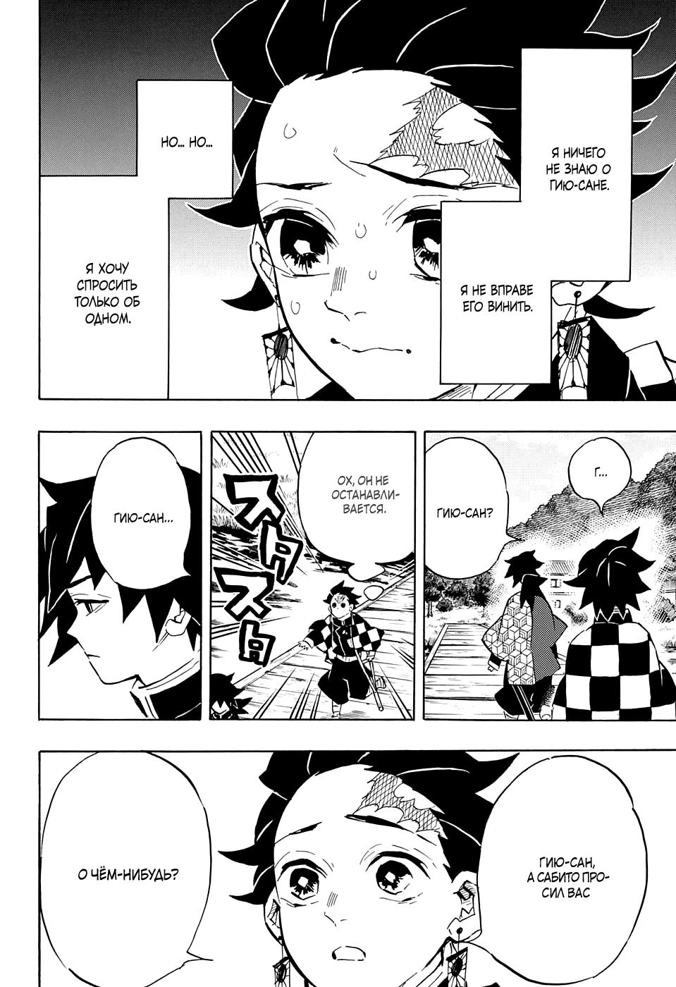 Read Demon Slayer RU Manga Online