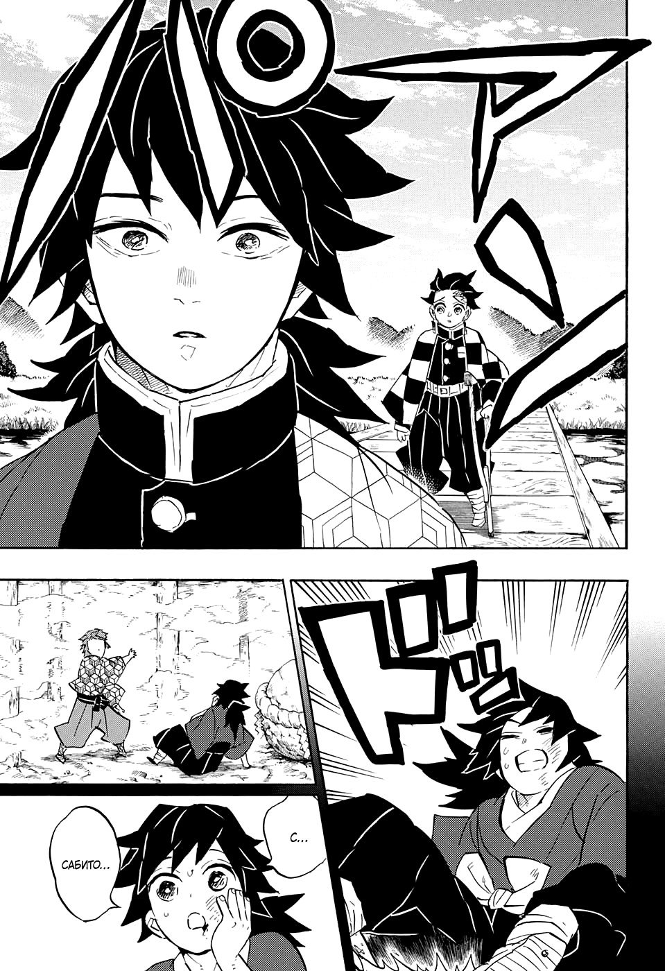 Read Demon Slayer RU Manga Online
