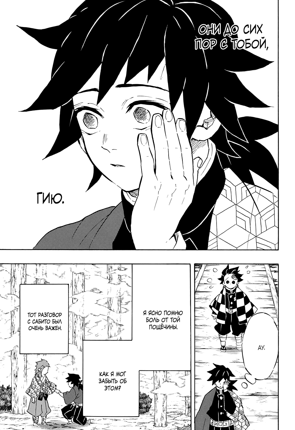 Read Demon Slayer RU Manga Online