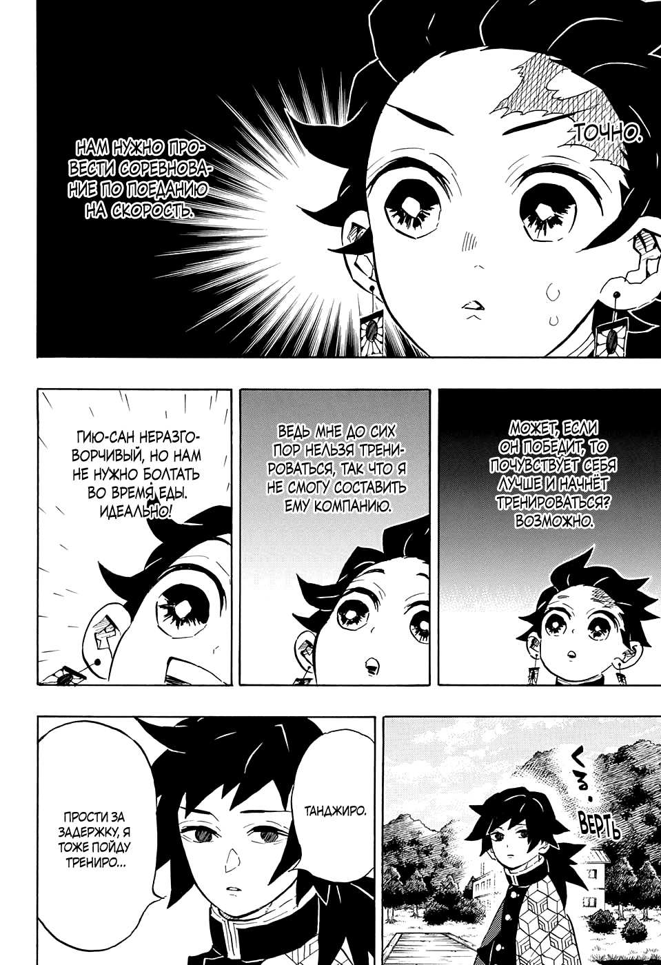 Read Demon Slayer RU Manga Online