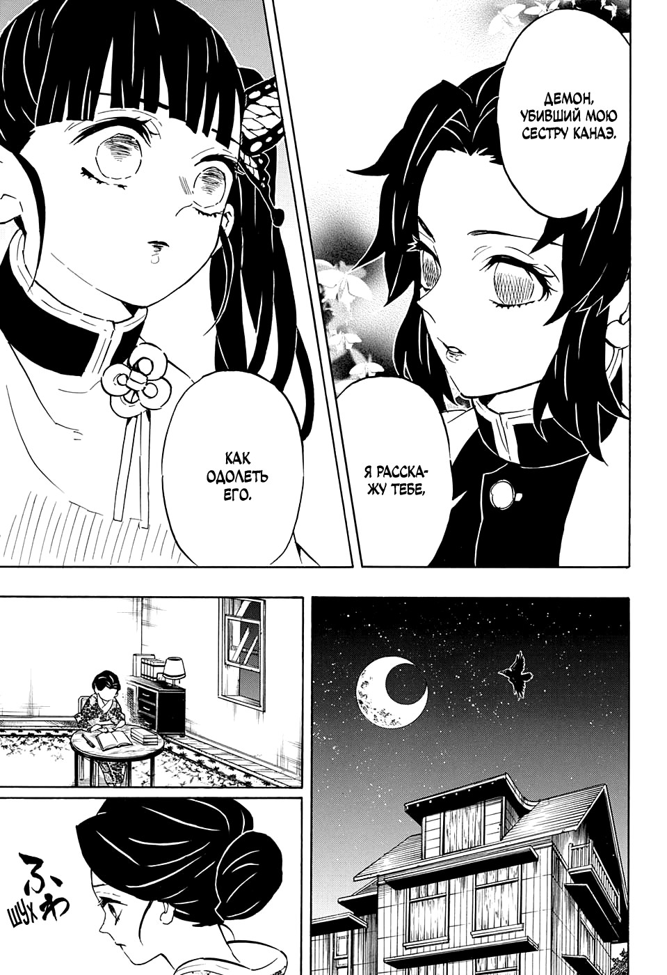 Read Demon Slayer RU Manga Online