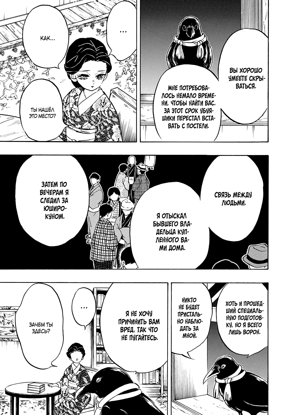 Read Demon Slayer RU Manga Online