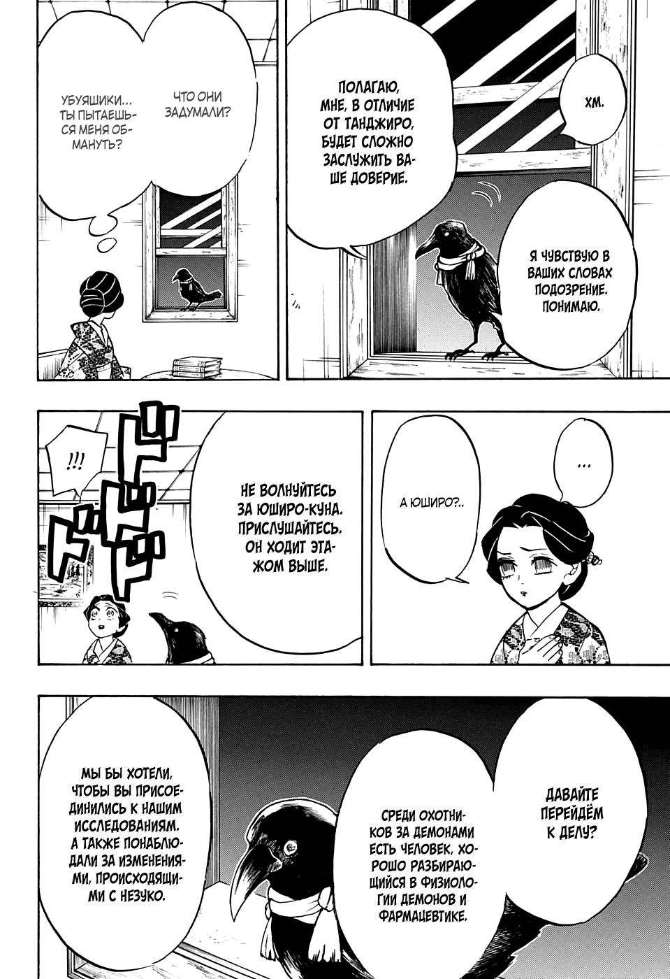 Read Demon Slayer RU Manga Online