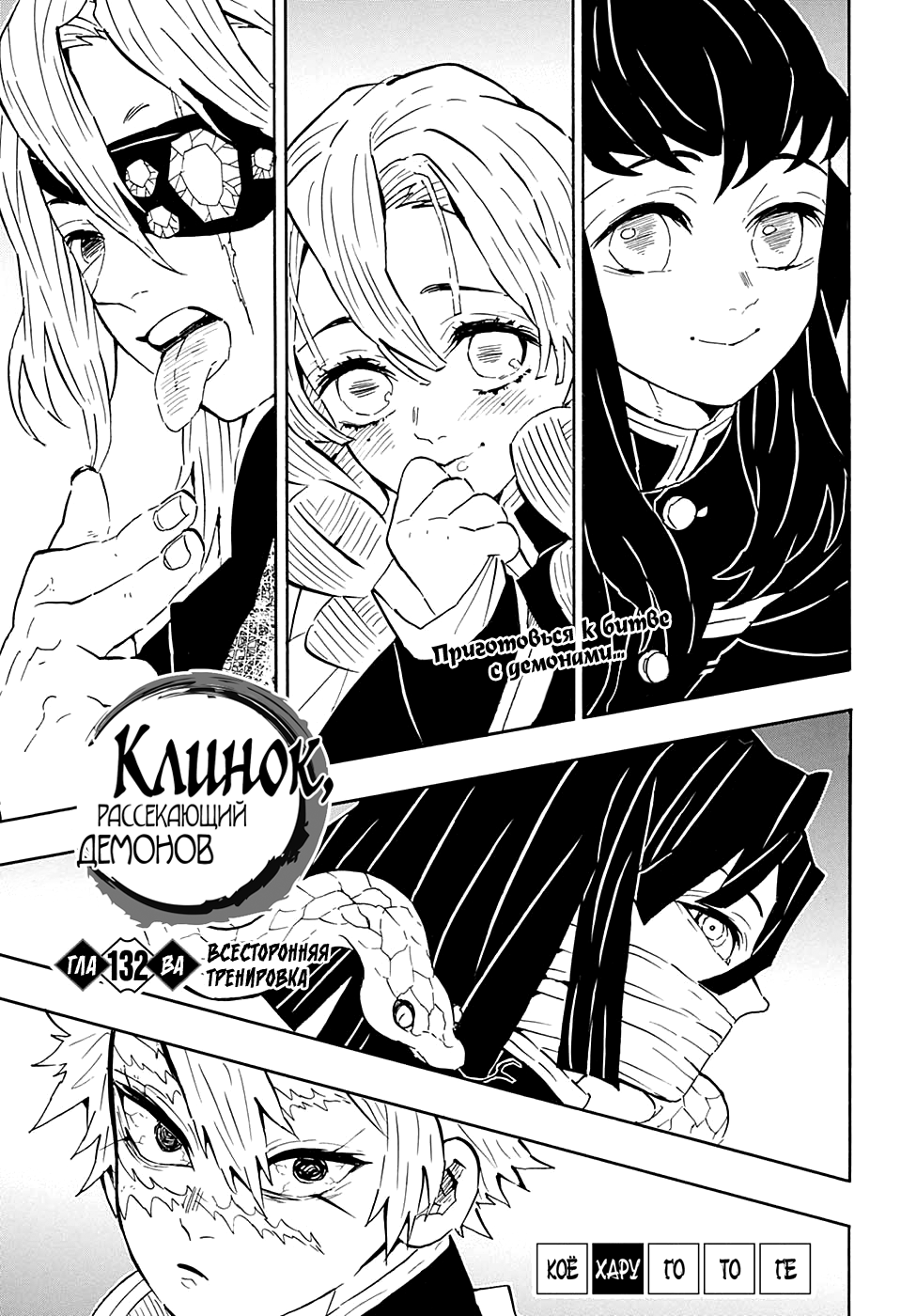 Read Demon Slayer RU Manga Online