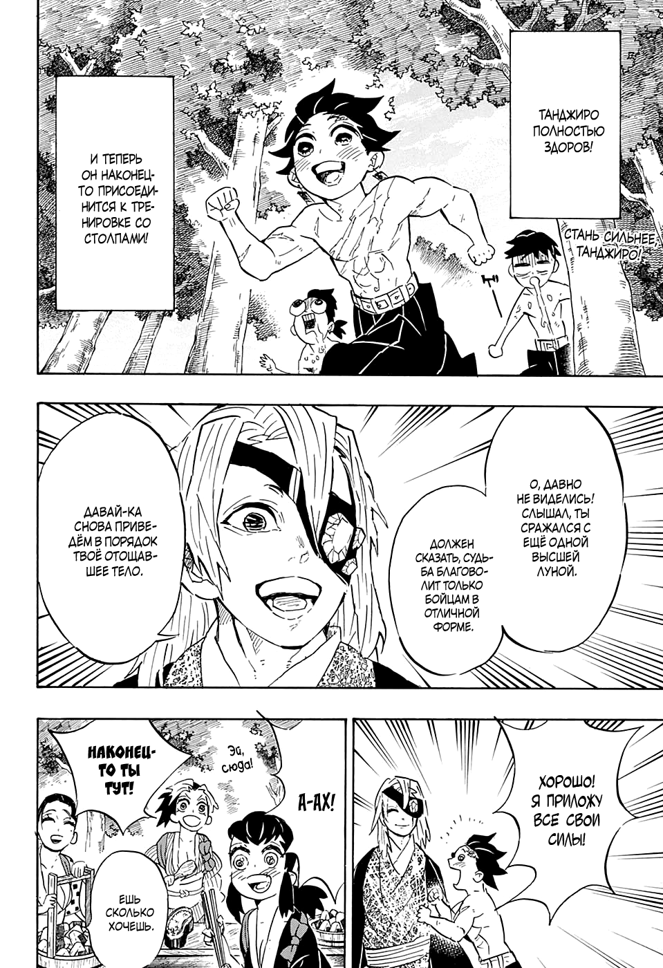 Read Demon Slayer RU Manga Online