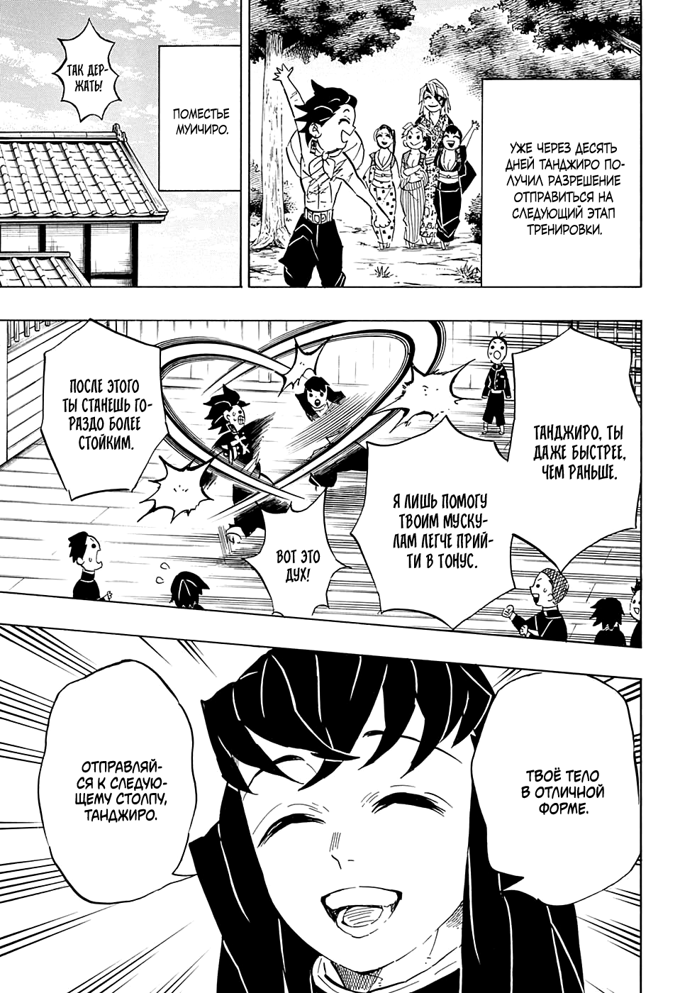 Read Demon Slayer RU Manga Online