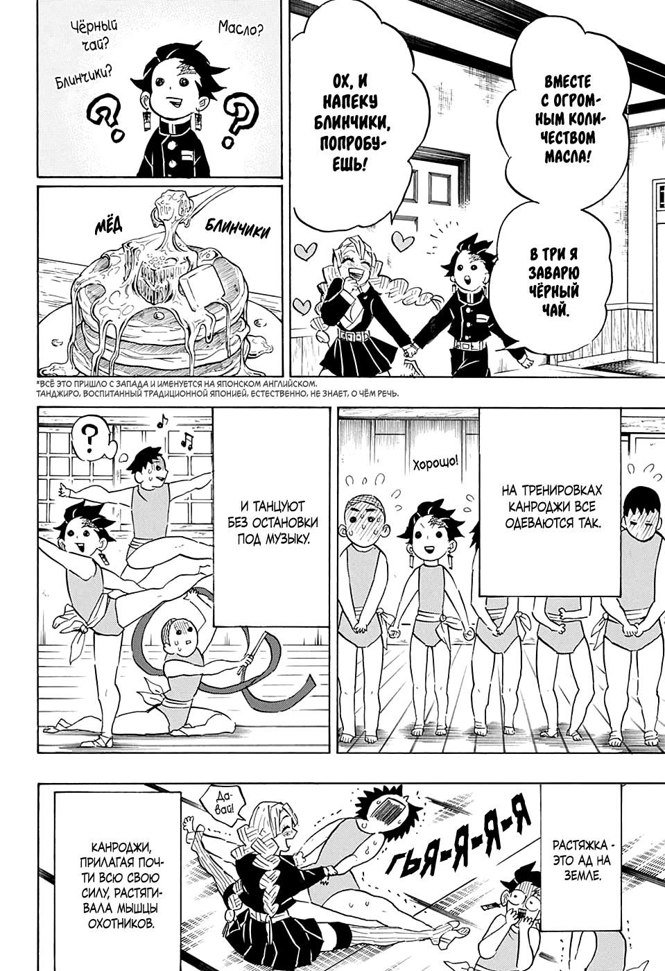 Read Demon Slayer RU Manga Online