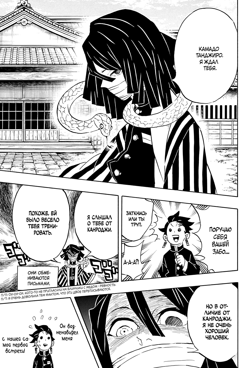 Read Demon Slayer RU Manga Online