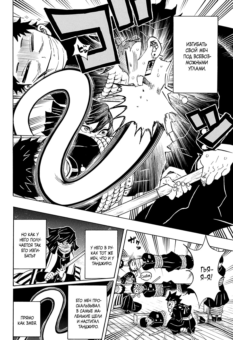 Read Demon Slayer RU Manga Online