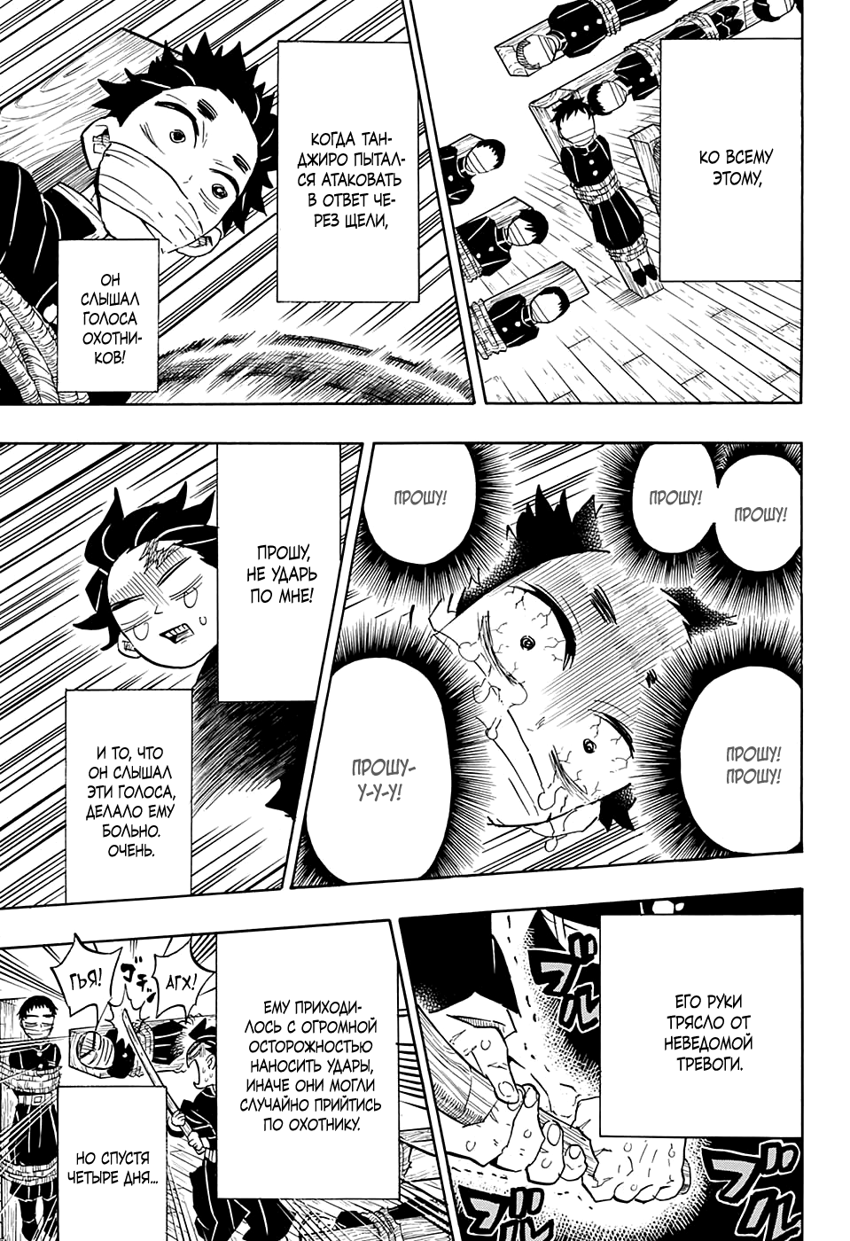 Read Demon Slayer RU Manga Online