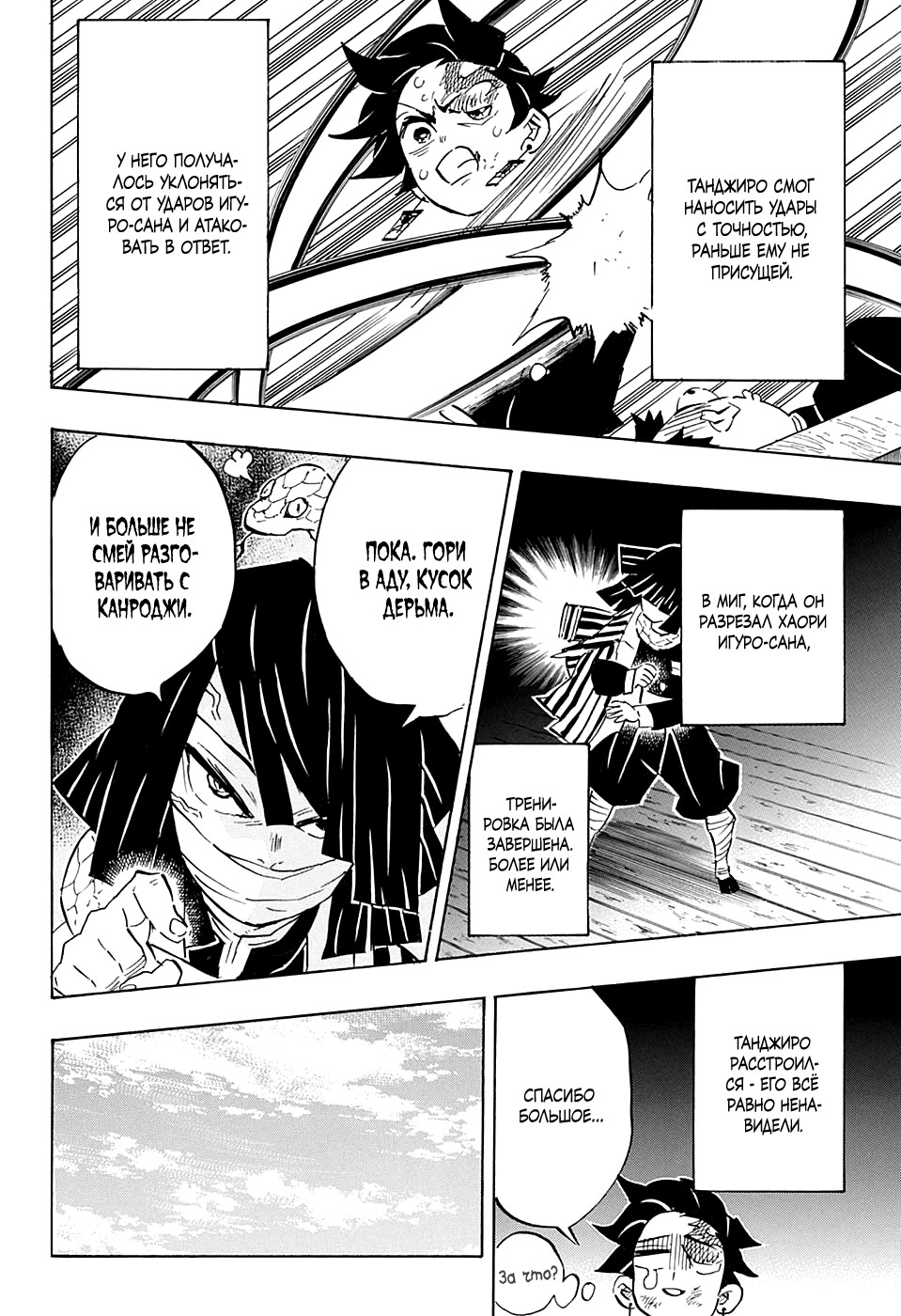 Read Demon Slayer RU Manga Online