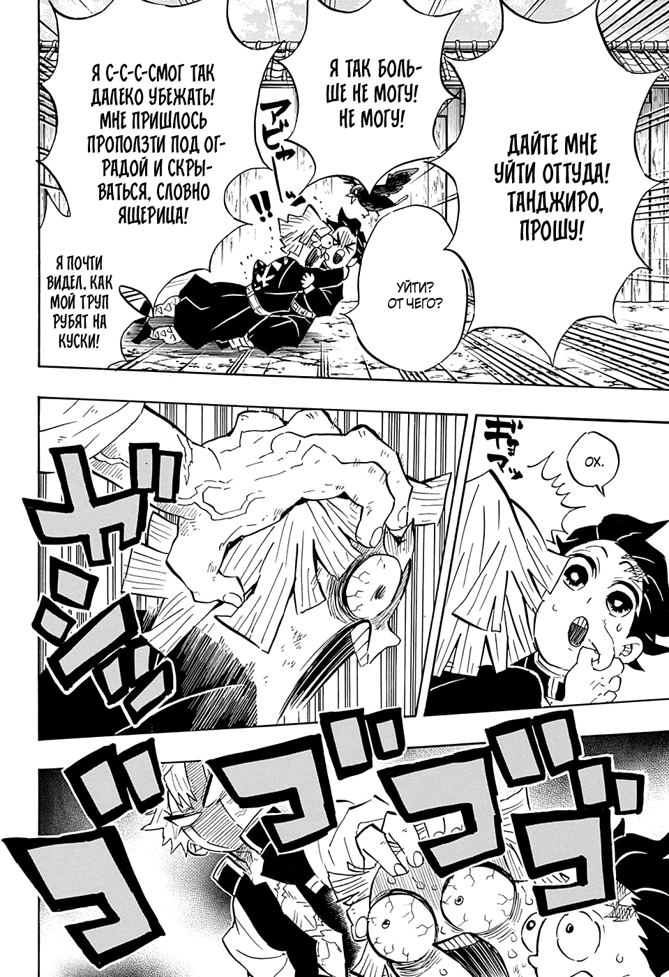 Read Demon Slayer RU Manga Online