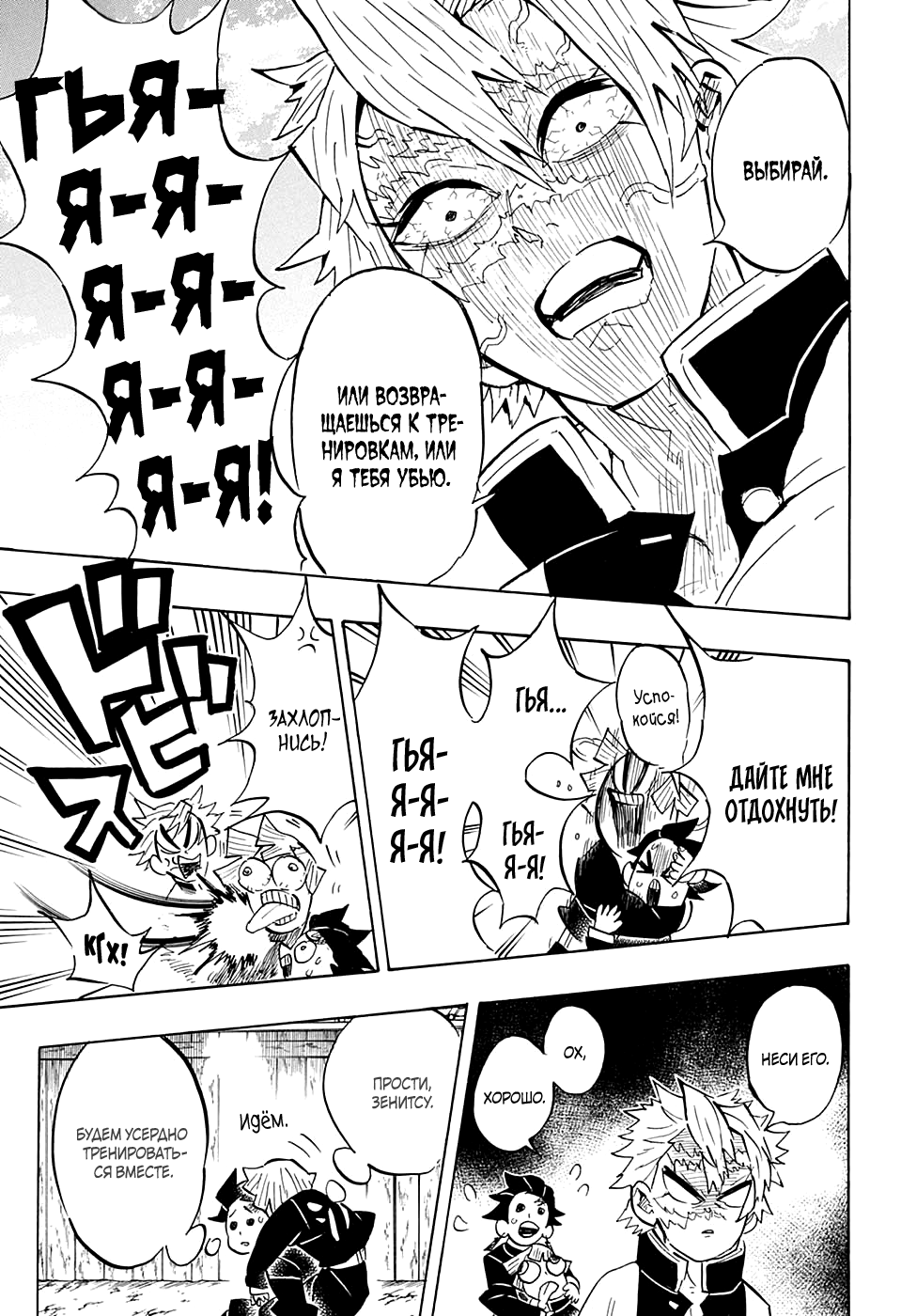 Read Demon Slayer RU Manga Online