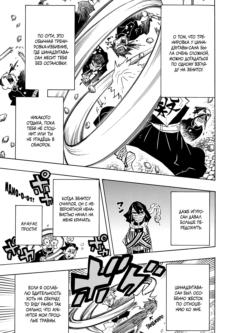 Read Demon Slayer RU Manga Online