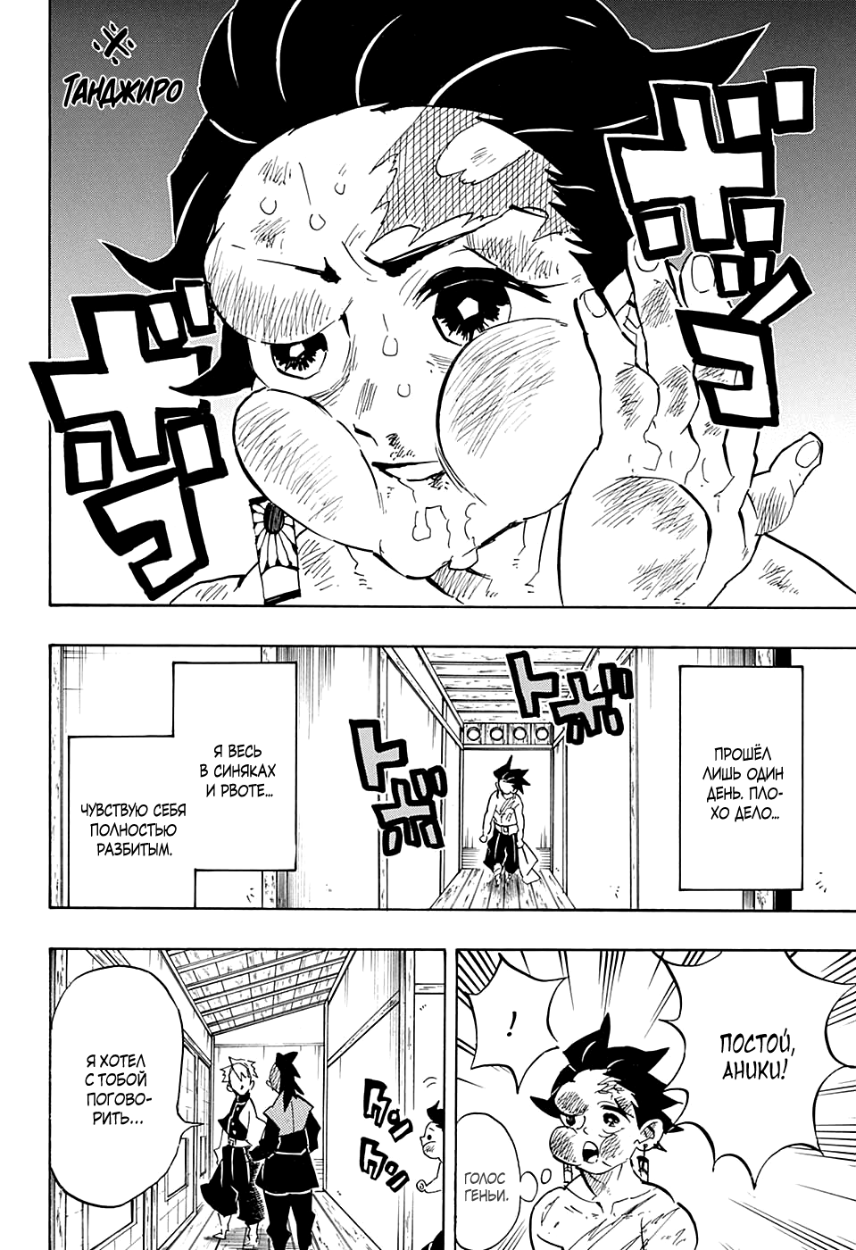 Read Demon Slayer RU Manga Online