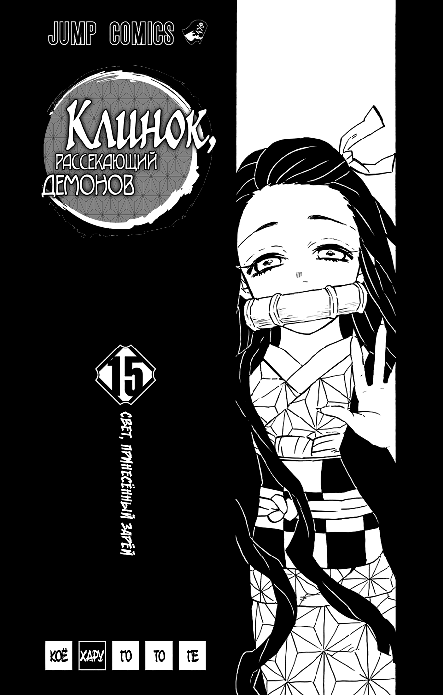 Read Demon Slayer RU Manga Online