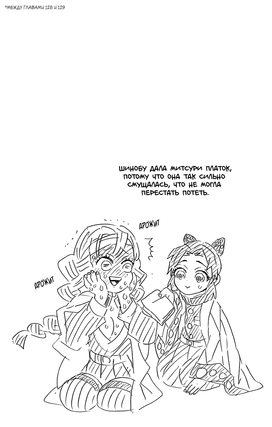 Read Demon Slayer RU Manga Online