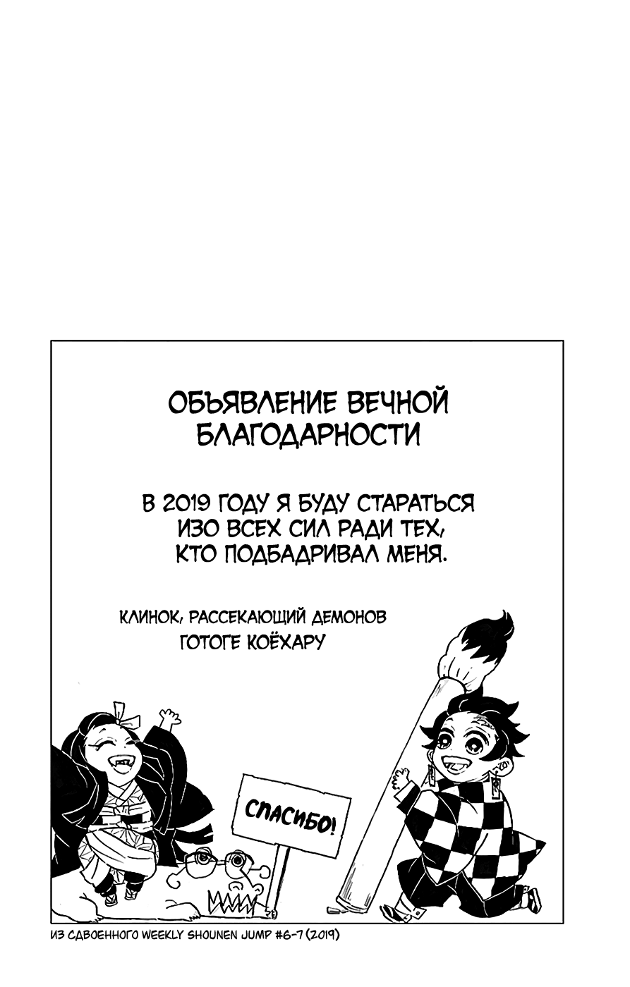 Read Demon Slayer RU Manga Online