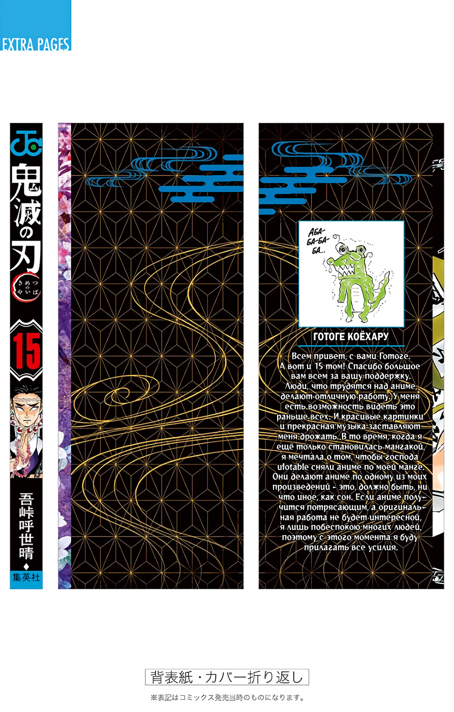 Read Demon Slayer RU Manga Online