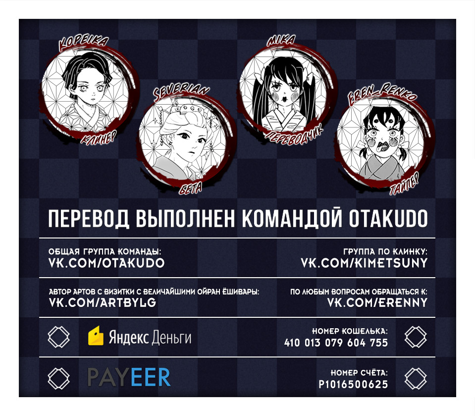 Read Demon Slayer RU Manga Online