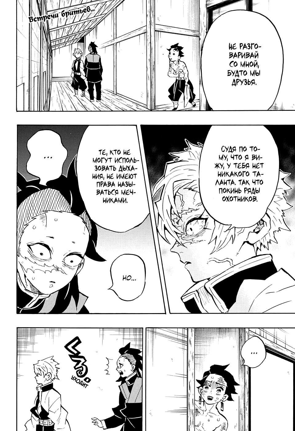 Read Demon Slayer RU Manga Online