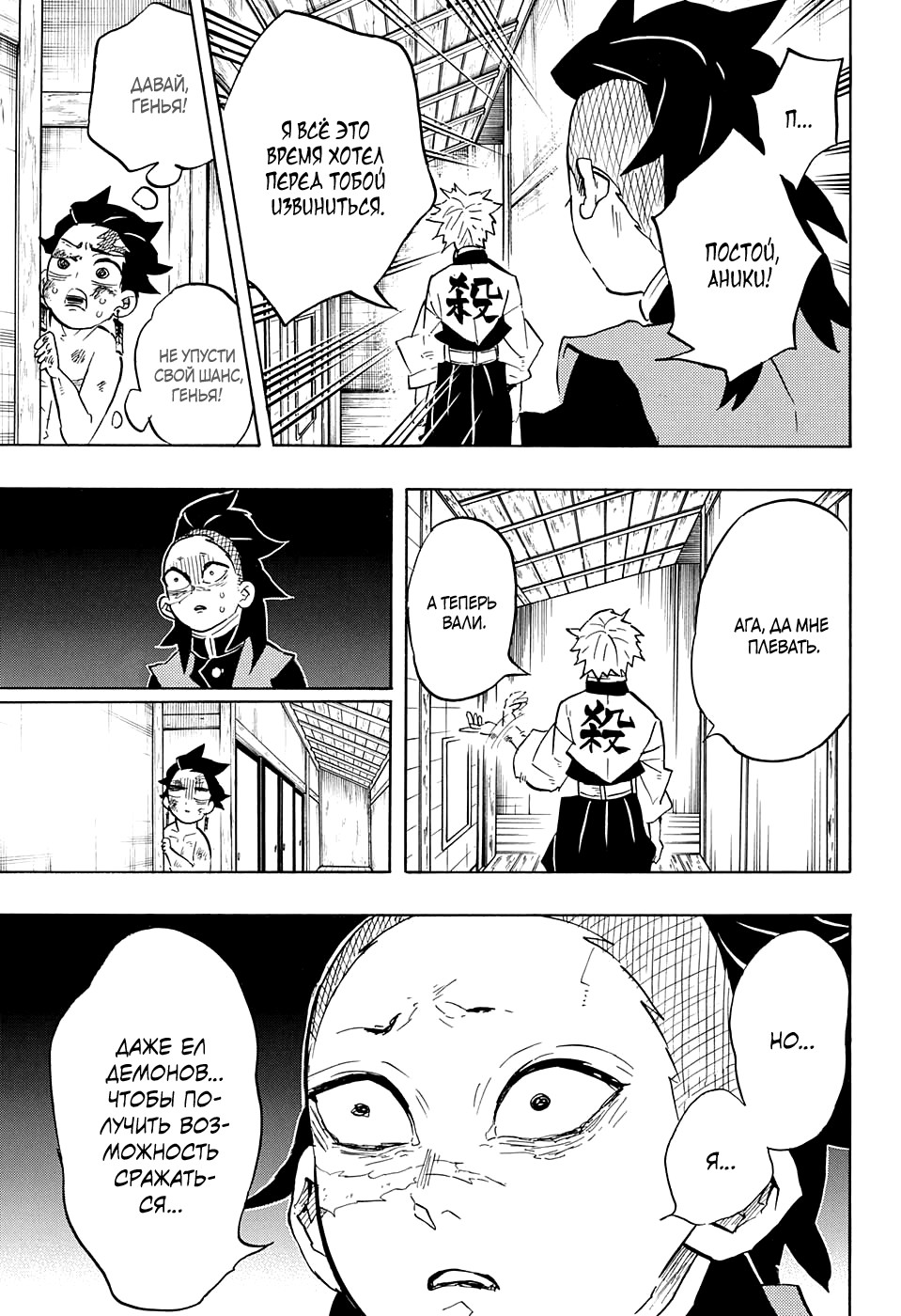 Read Demon Slayer RU Manga Online