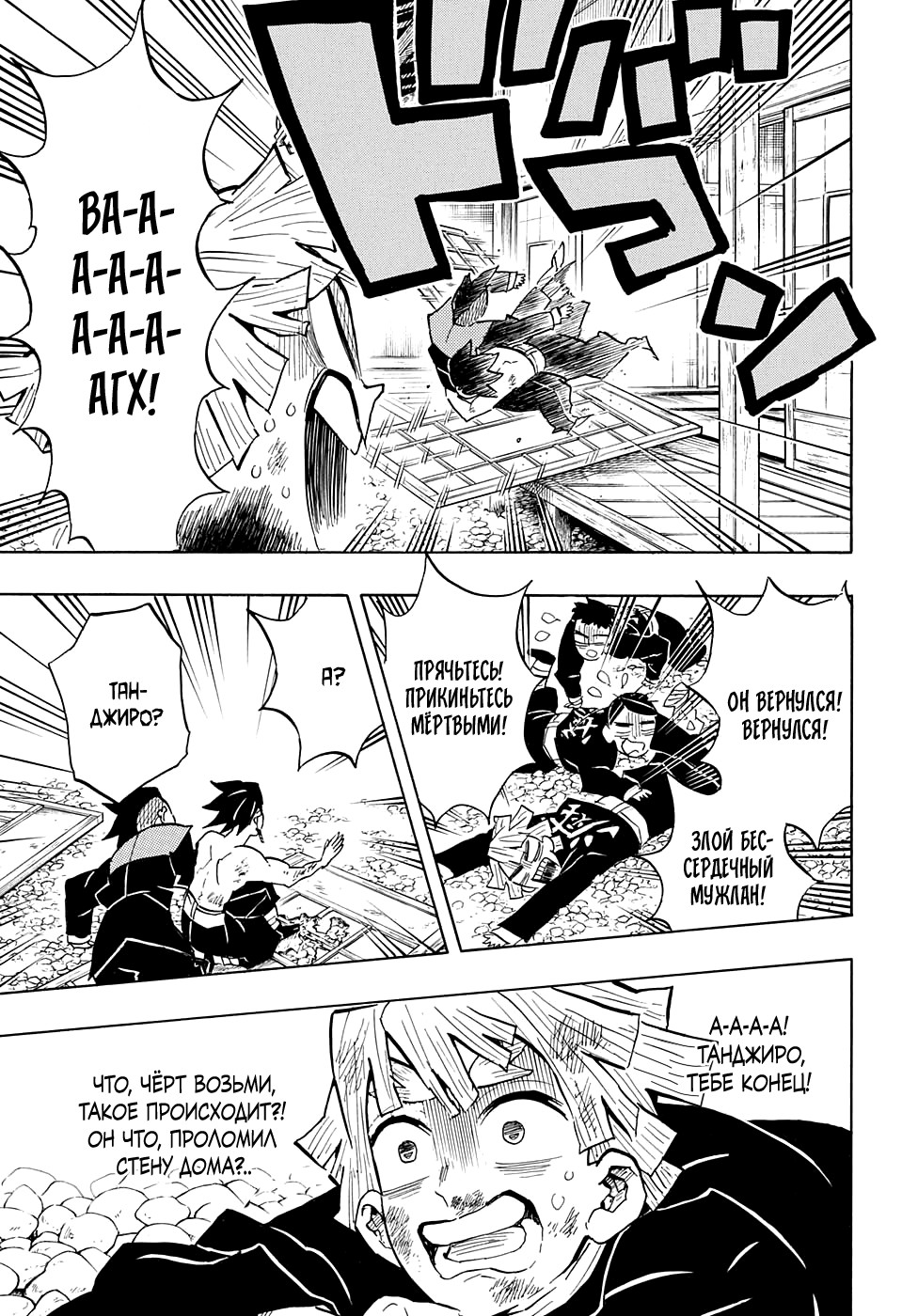 Read Demon Slayer RU Manga Online