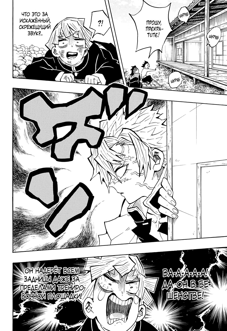 Read Demon Slayer RU Manga Online