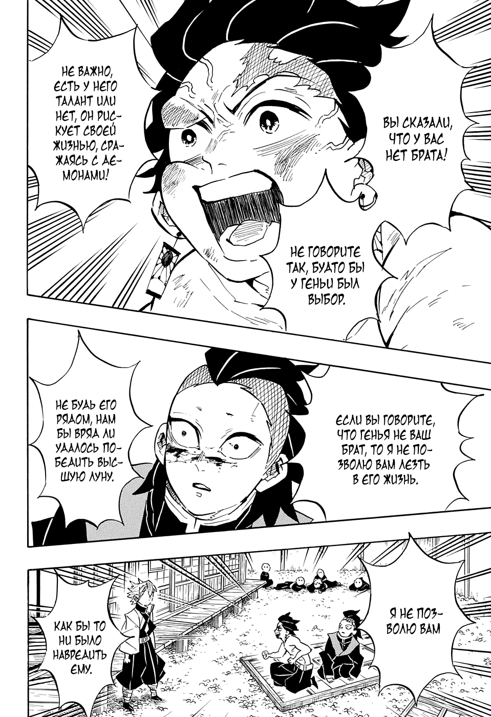 Read Demon Slayer RU Manga Online