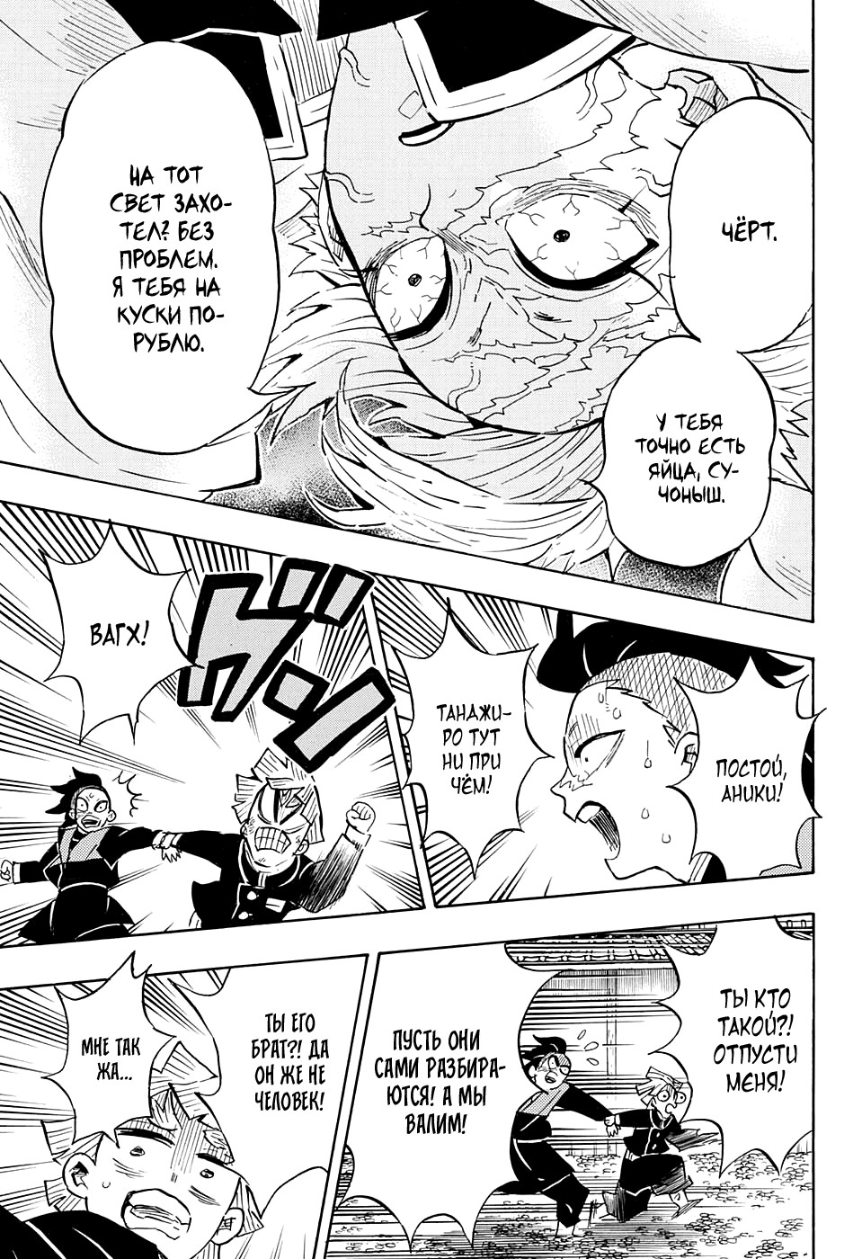 Read Demon Slayer RU Manga Online