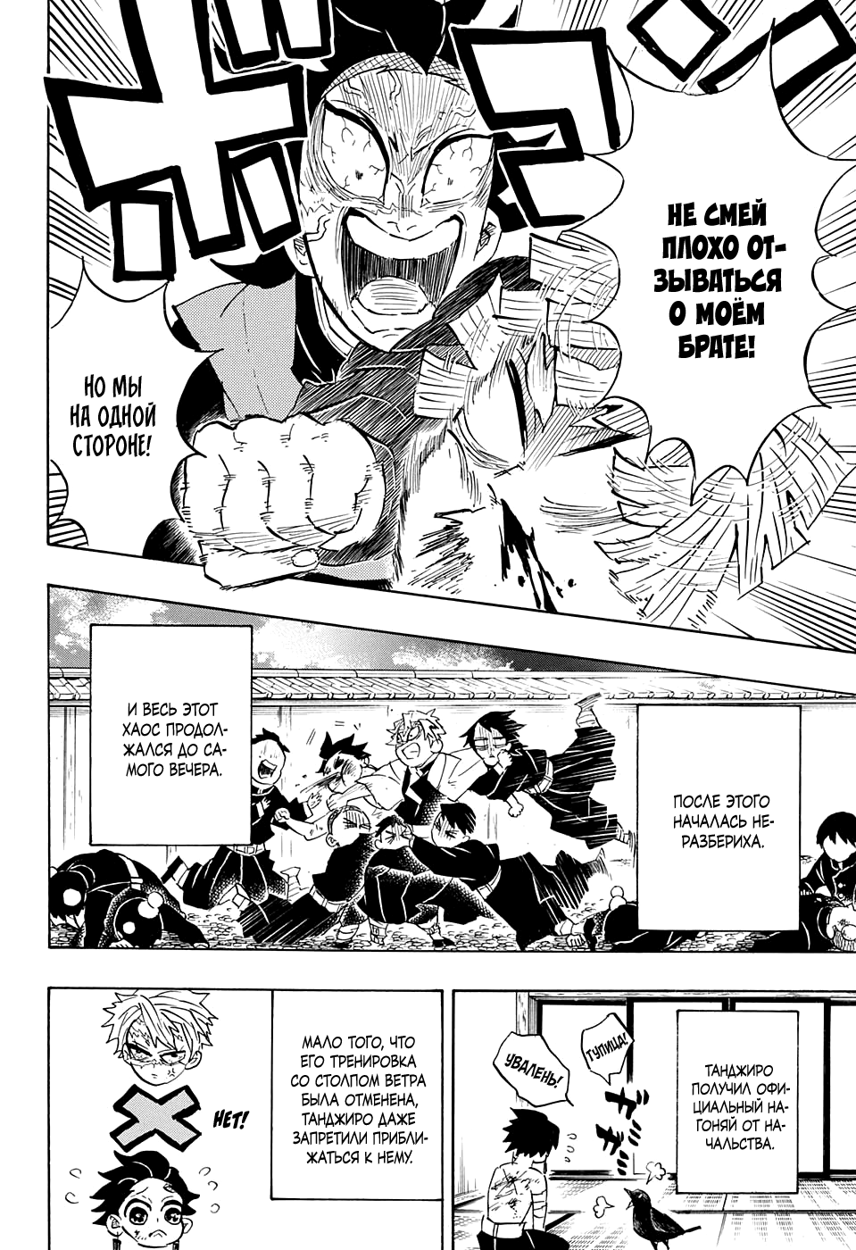 Read Demon Slayer RU Manga Online