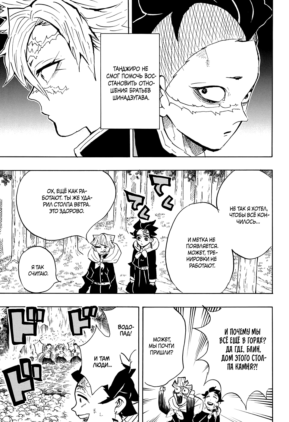 Read Demon Slayer RU Manga Online