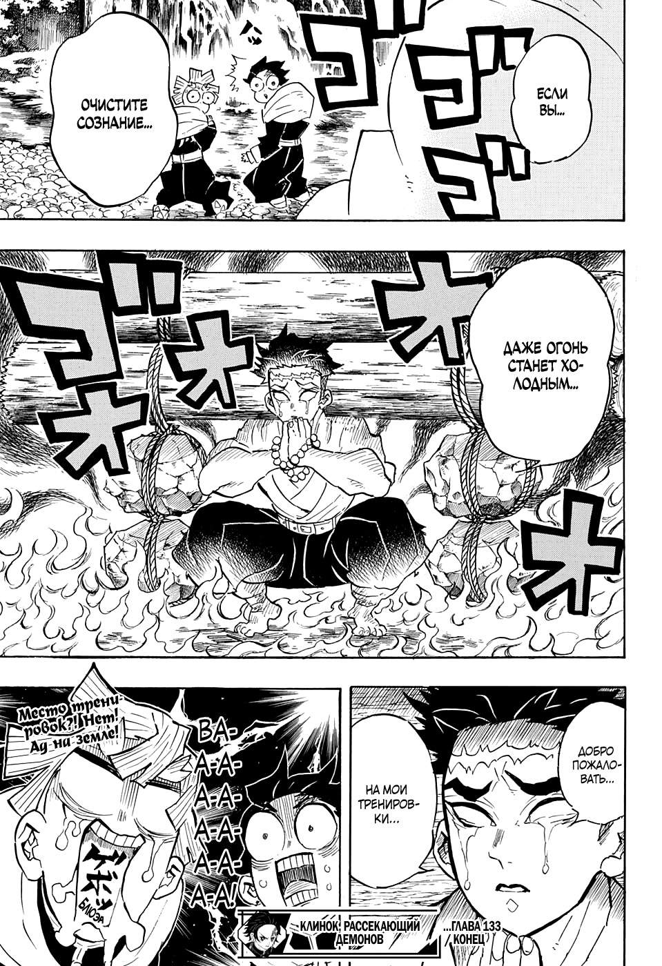 Read Demon Slayer RU Manga Online