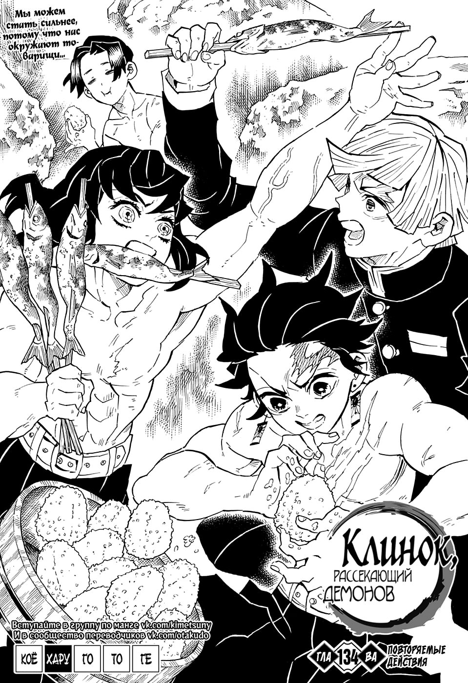 Read Demon Slayer RU Manga Online