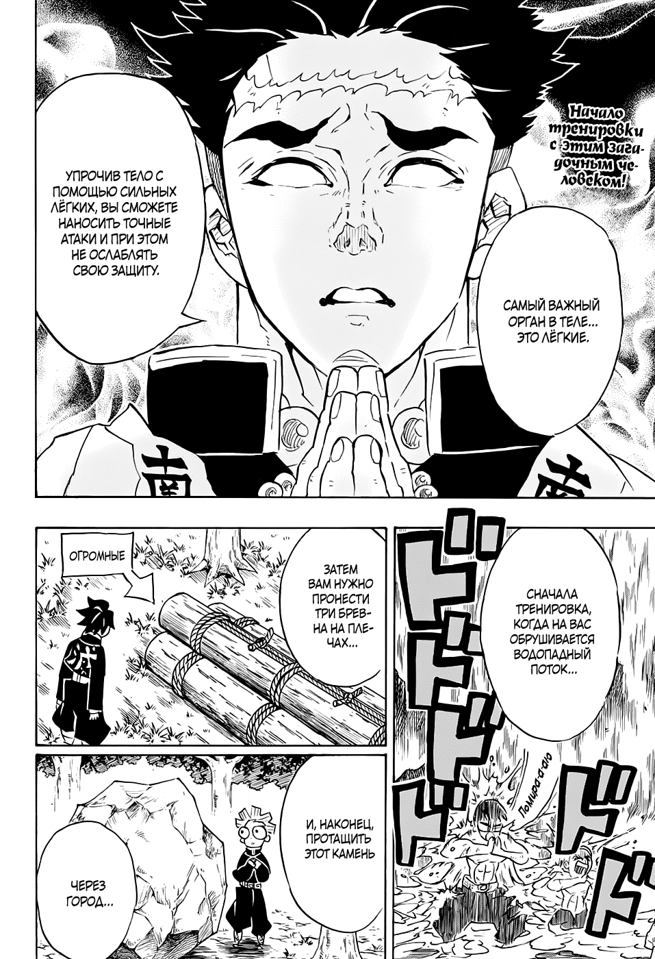 Read Demon Slayer RU Manga Online