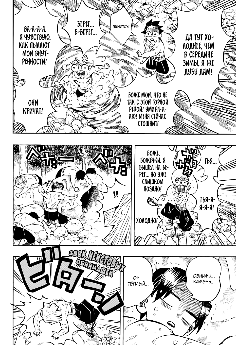 Read Demon Slayer RU Manga Online