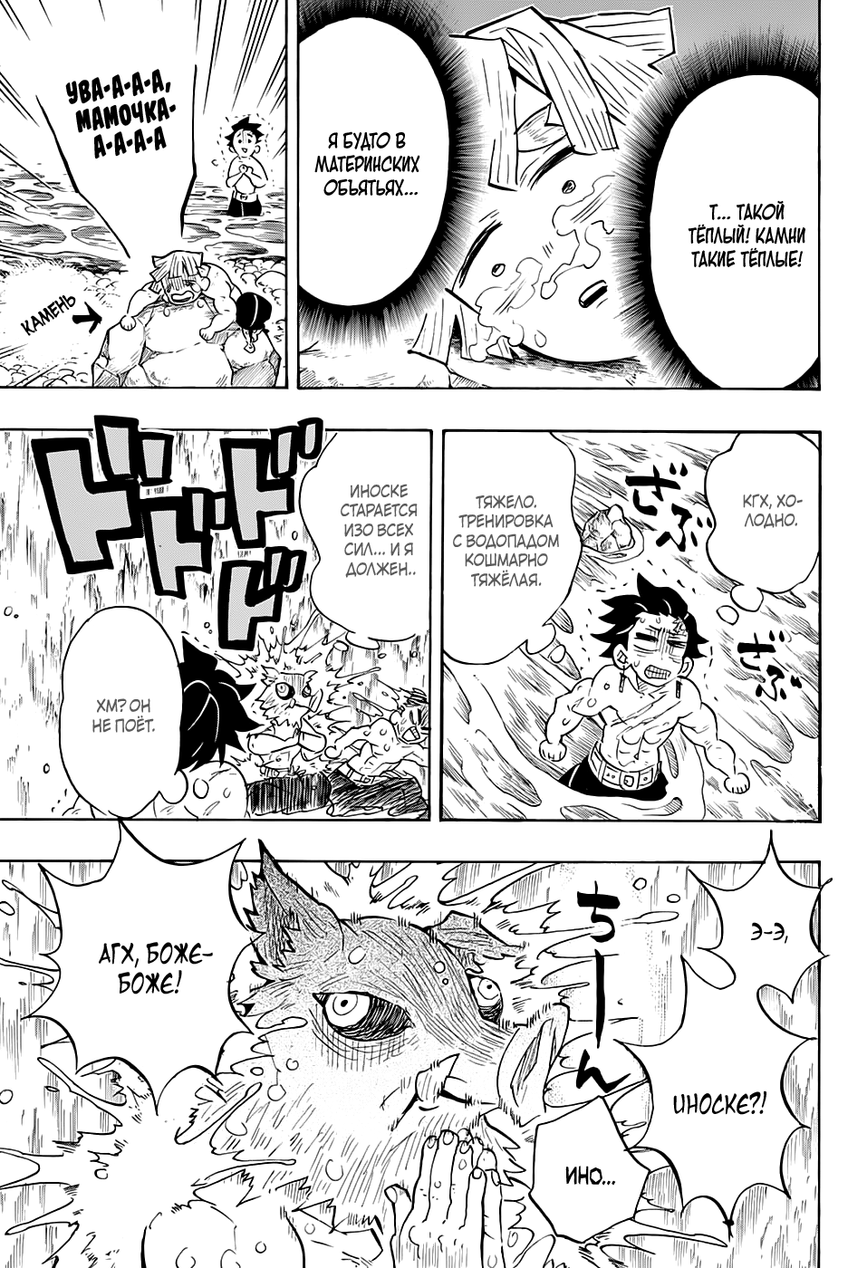 Read Demon Slayer RU Manga Online