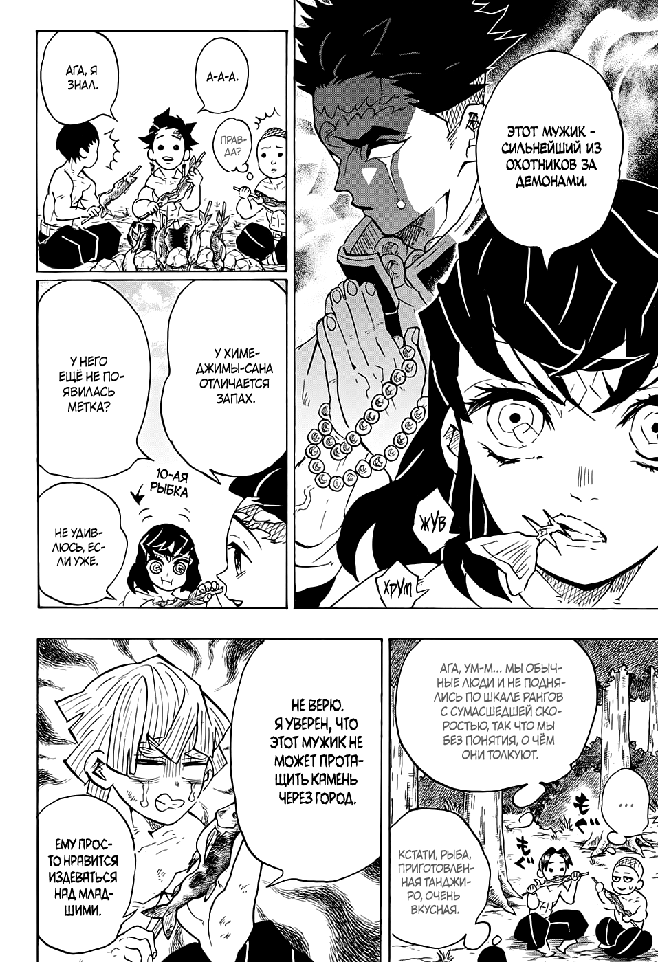 Read Demon Slayer RU Manga Online