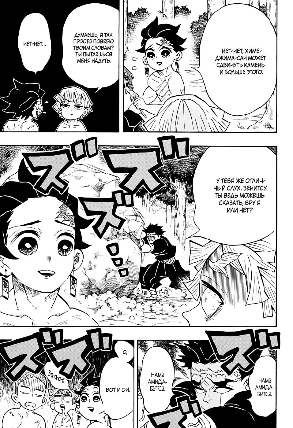 Read Demon Slayer RU Manga Online