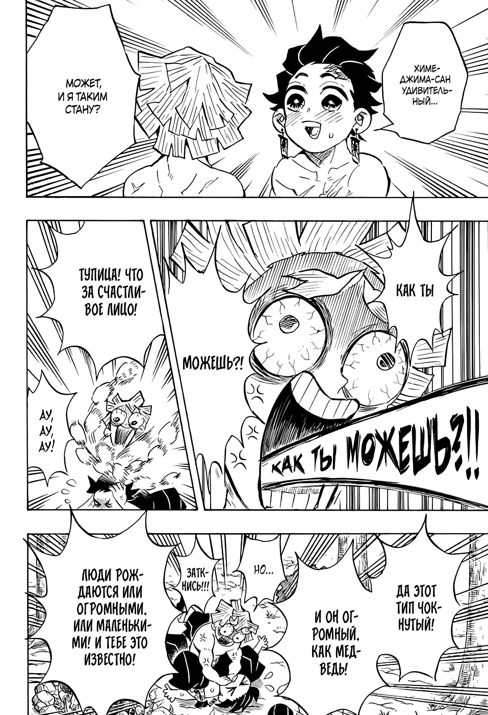 Read Demon Slayer RU Manga Online