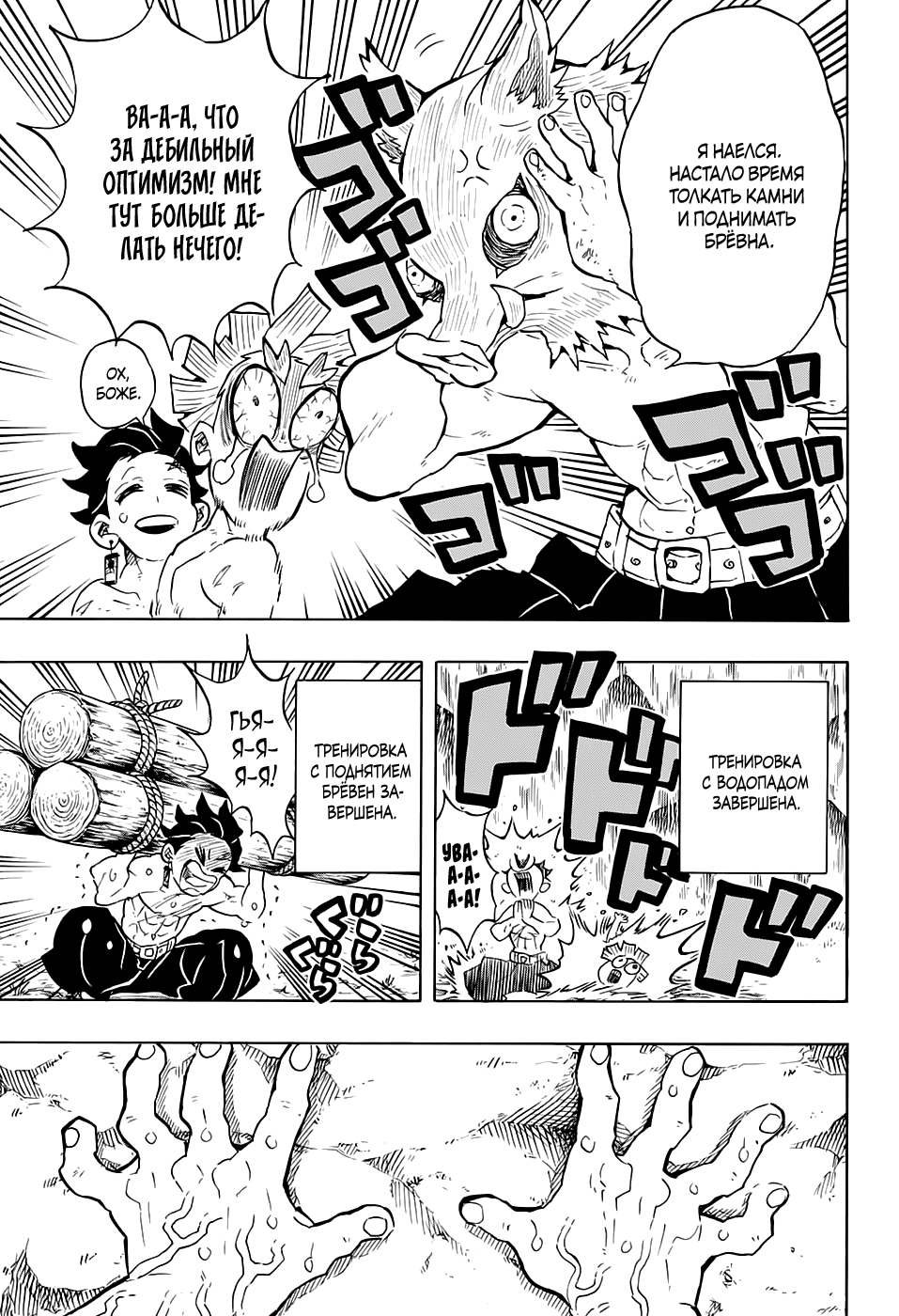 Read Demon Slayer RU Manga Online