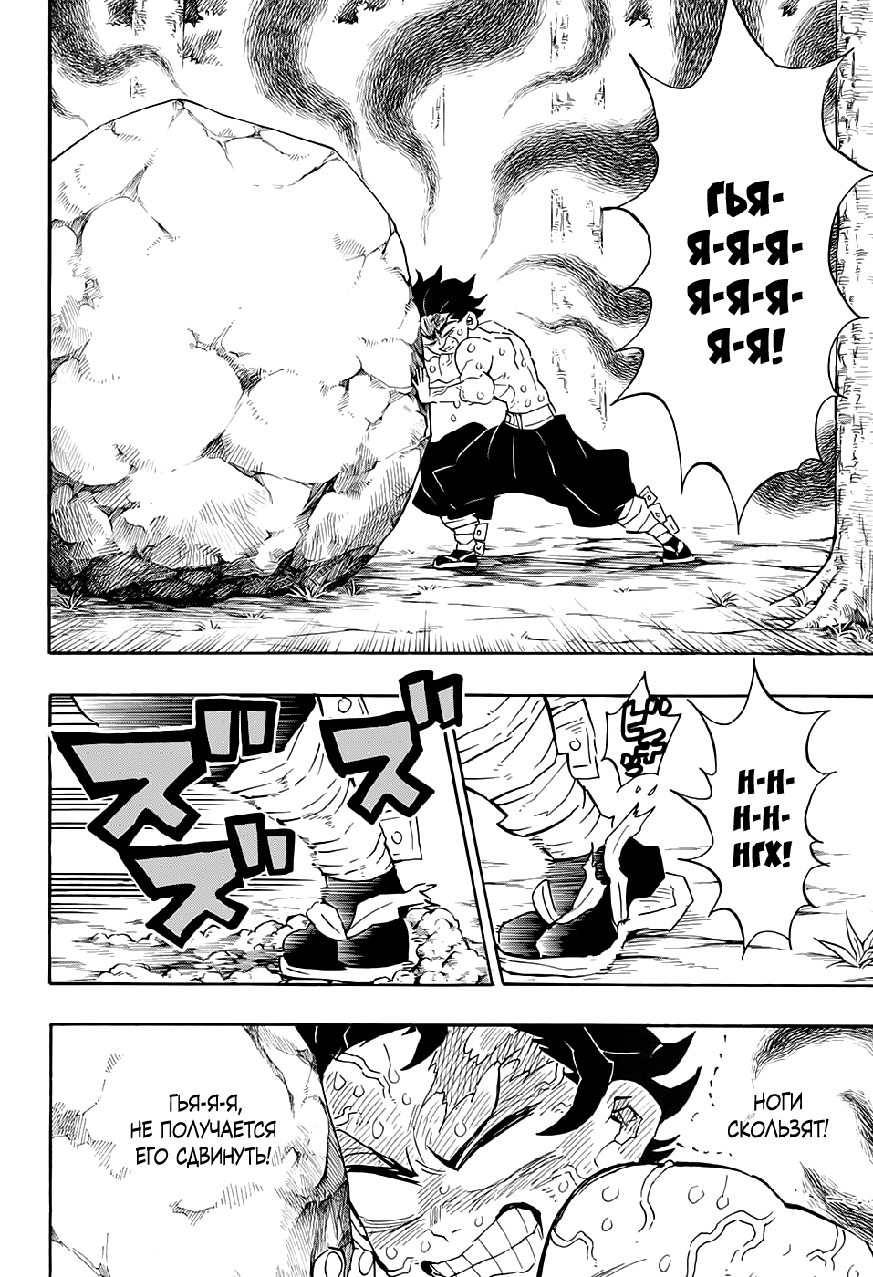 Read Demon Slayer RU Manga Online