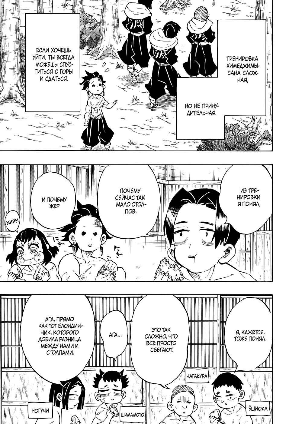 Read Demon Slayer RU Manga Online