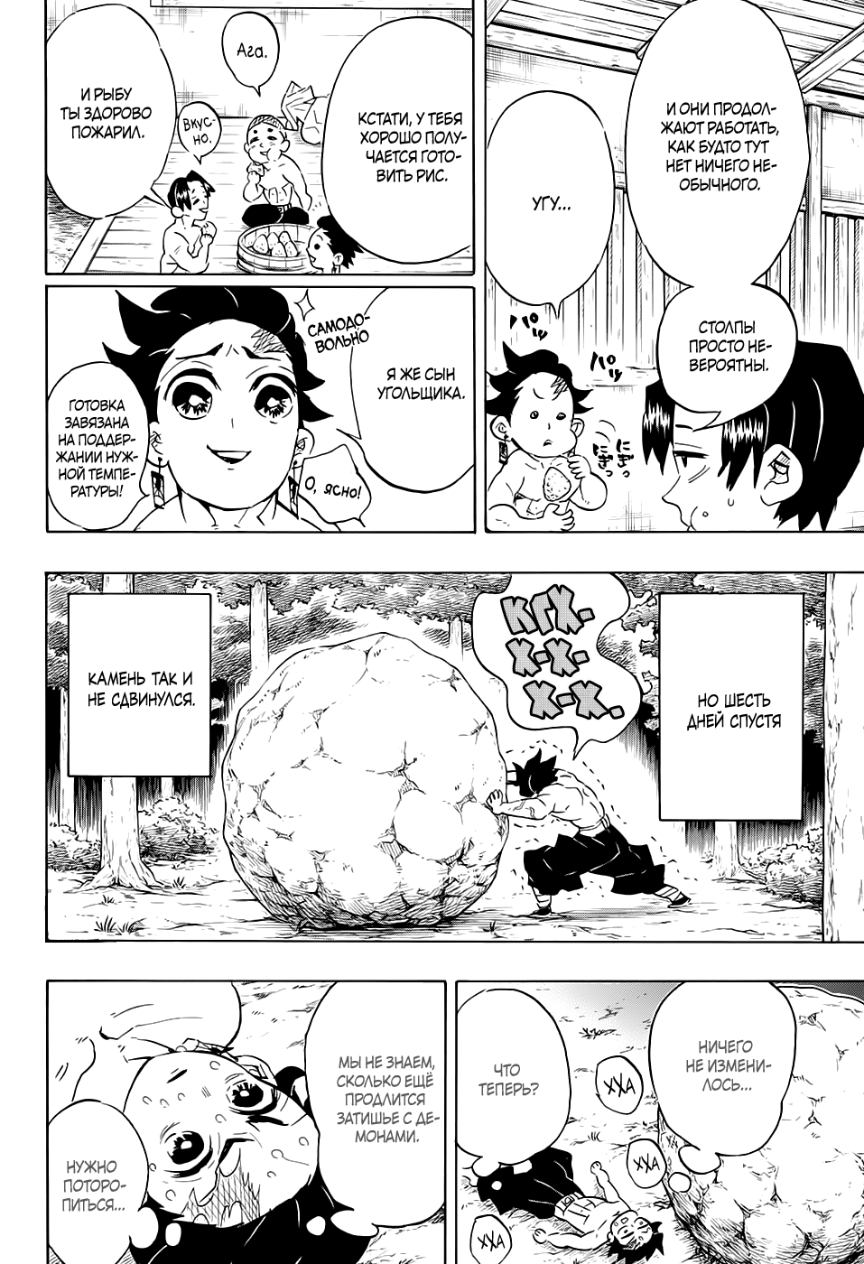 Read Demon Slayer RU Manga Online