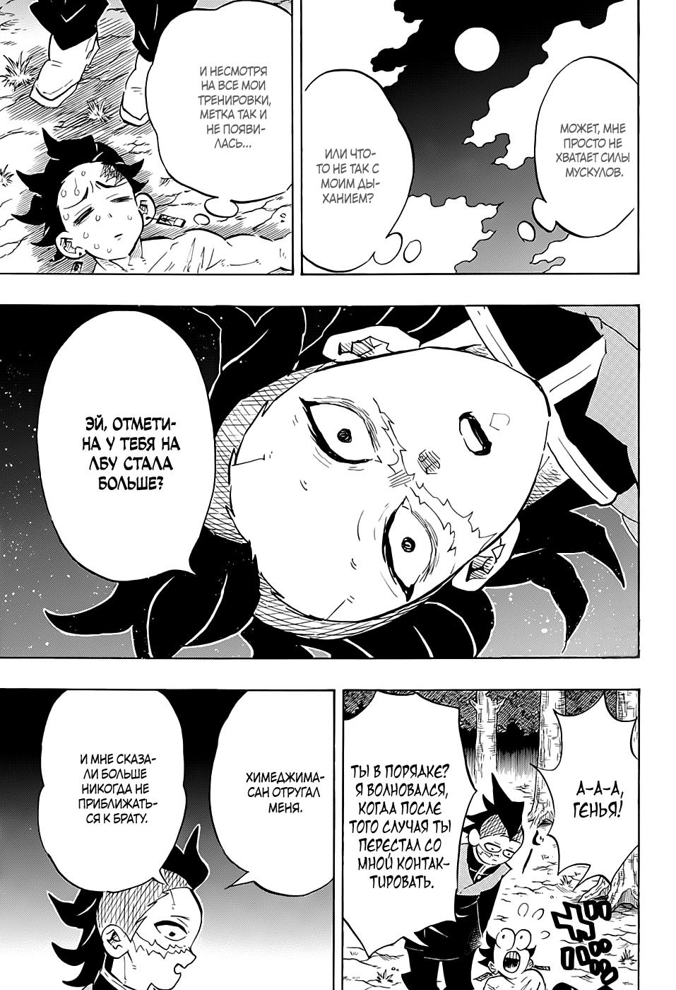 Read Demon Slayer RU Manga Online