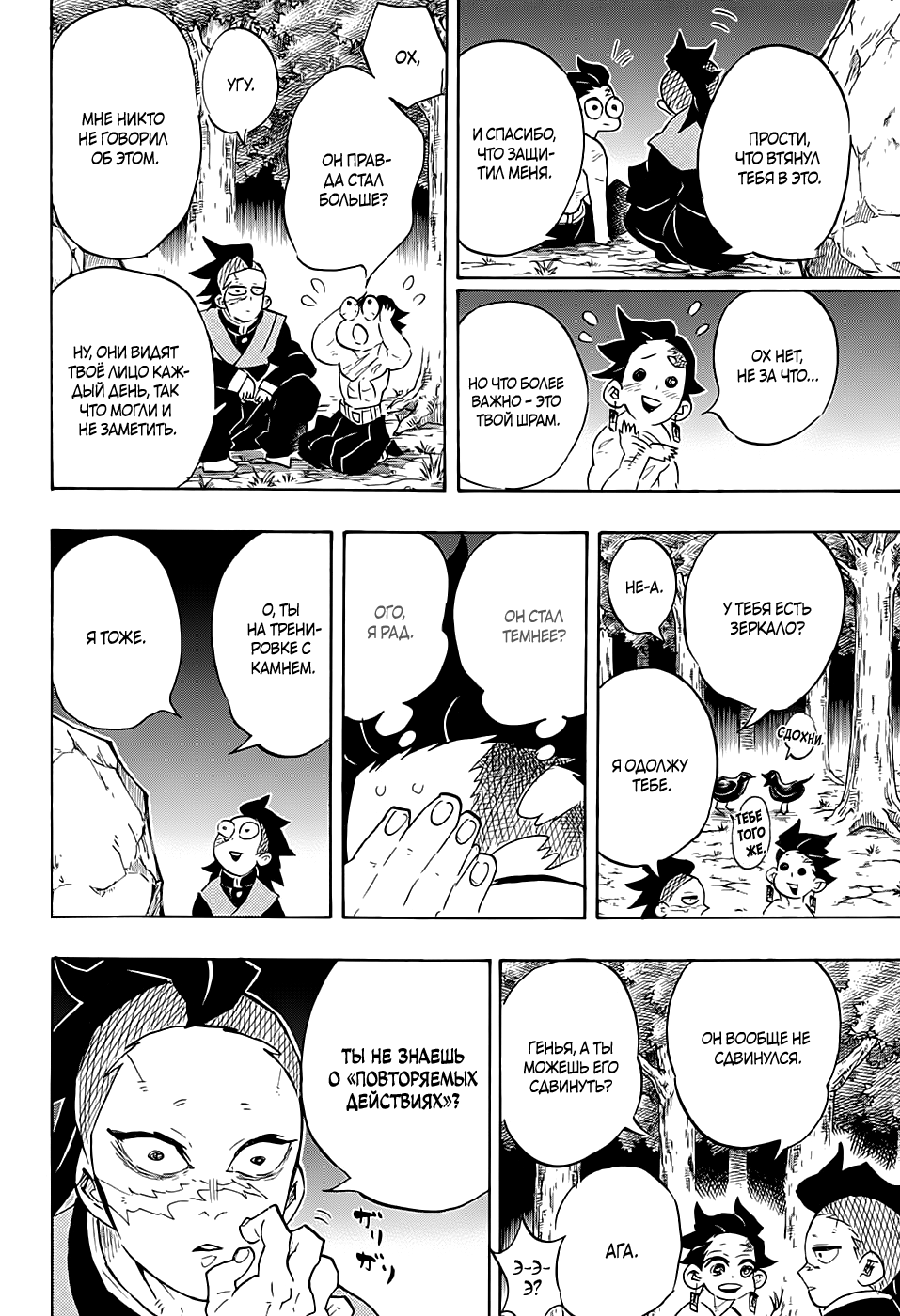 Read Demon Slayer RU Manga Online