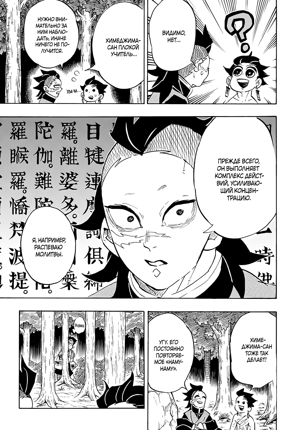 Read Demon Slayer RU Manga Online