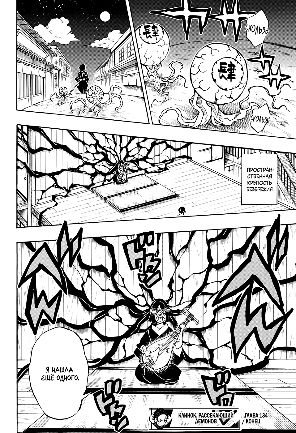 Read Demon Slayer RU Manga Online