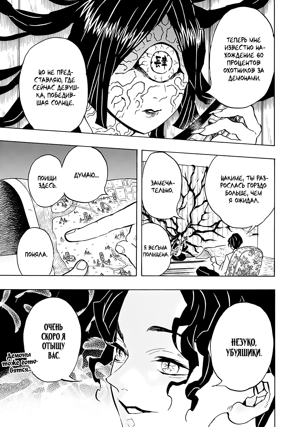 Read Demon Slayer RU Manga Online