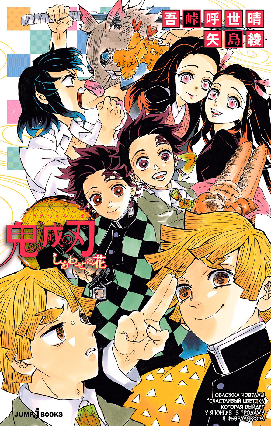 Read Demon Slayer RU Manga Online